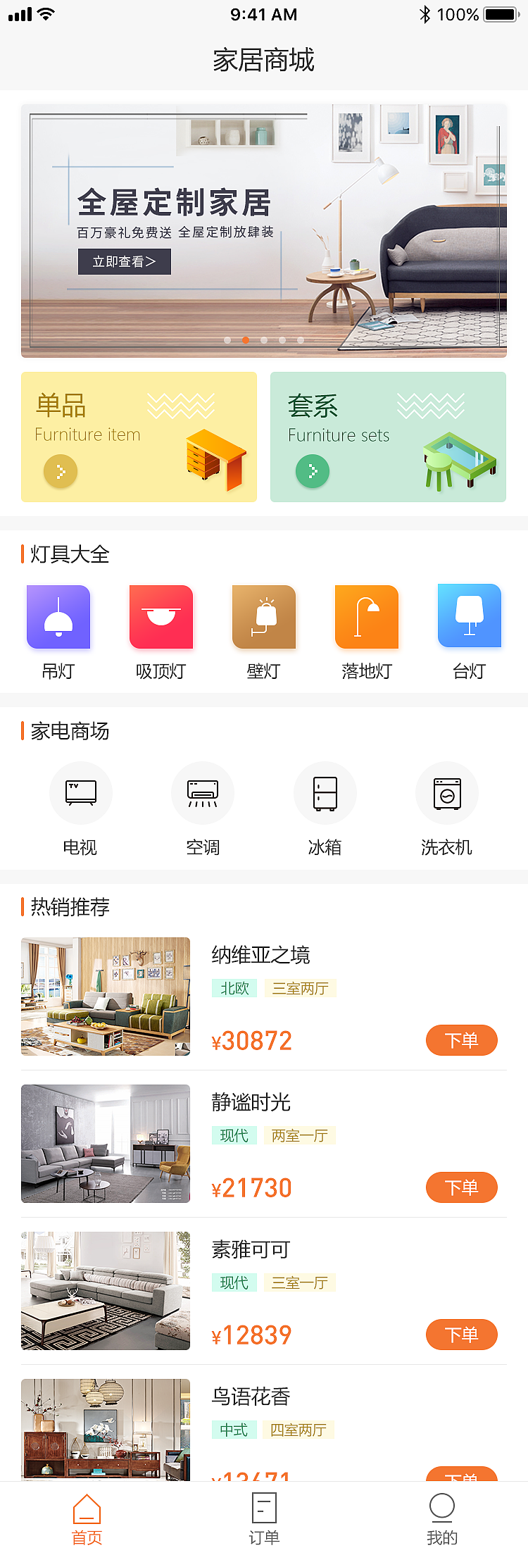 家具下單系統(tǒng)（圖ZMTYzMDA1NDI0） - APP界面 - 站酷設(shè)計師聞聲來原創(chuàng)素材 - 站酷ZCOOL