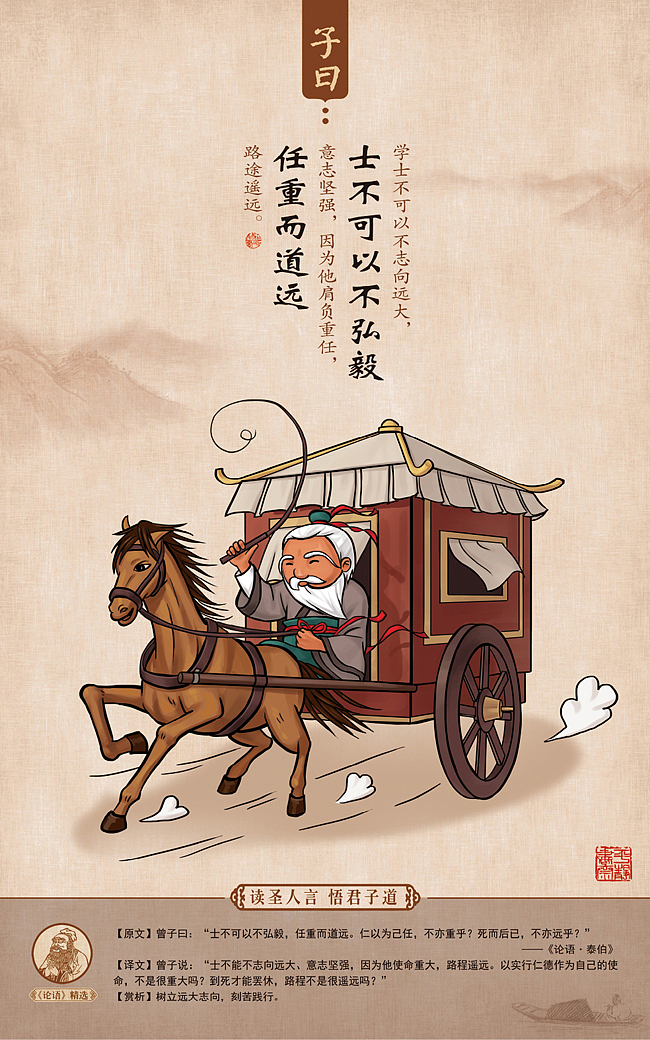 《子曰·论语漫画》第二季《己所不欲勿施于人》