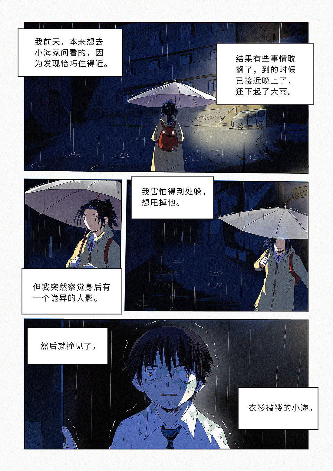 #来自深空#第四话-2