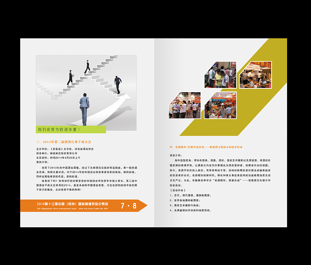糖酒展会画册（图ZMTU0MzYyNDA=） - 书籍/画册 - 站酷设计师L流星X原创素材 - 站酷ZCOOL