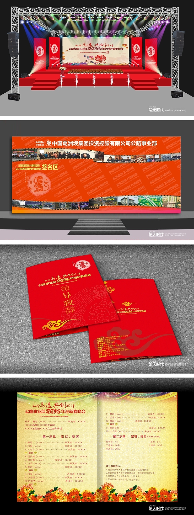 活动策划：中国葛洲坝集团公路事业部荆门+荆门2016年会+荆门签到墙设计+荆门节目单设计（图ZNjM3MTA1MDQ=） - 舞台美术 - 站酷设计师楚天时代文旅策划原创素材 - 站酷ZCOOL