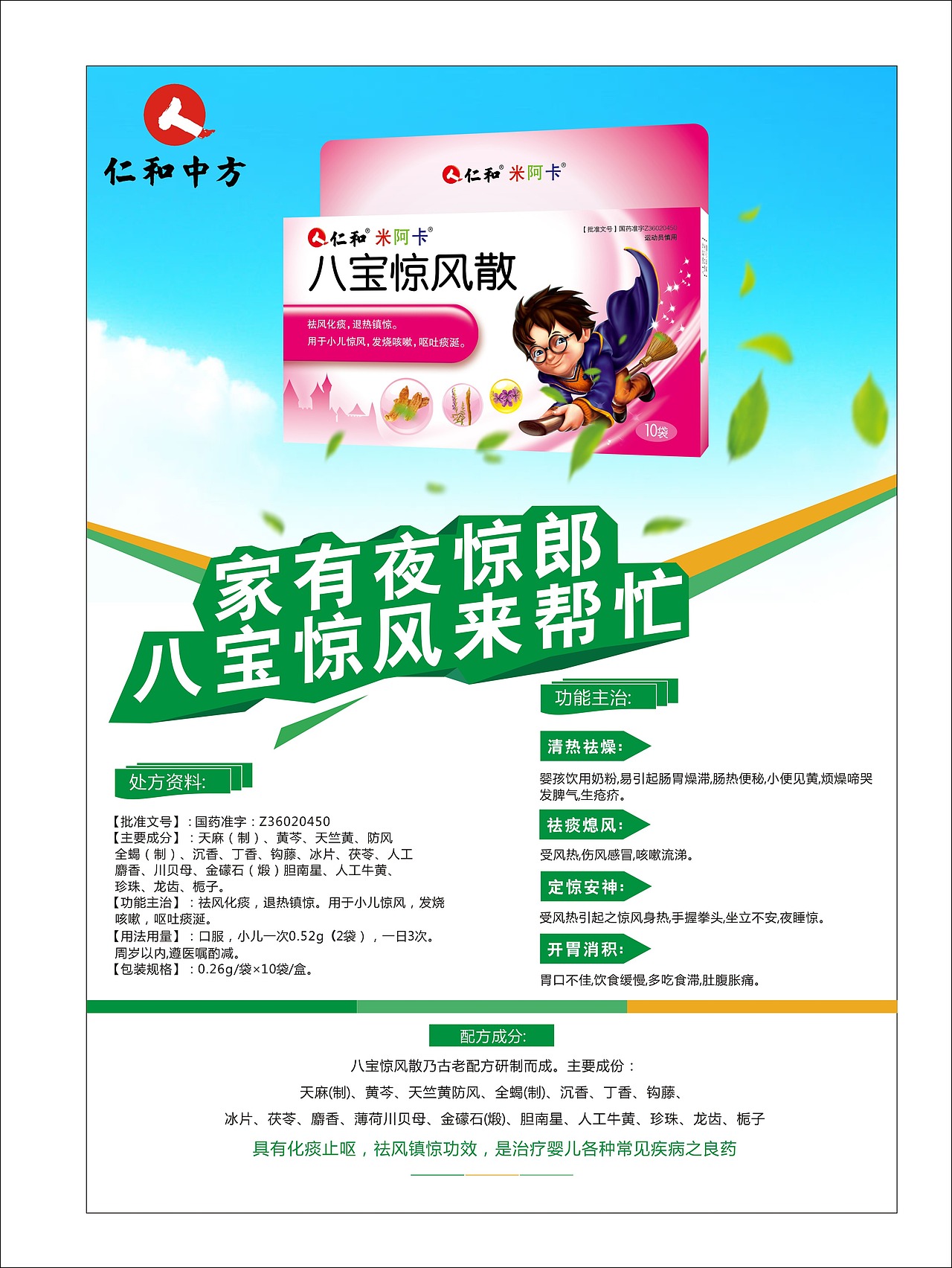 仁和产品宣传单（图ZNjU3MzkwMTY=） - 宣传物料 - 站酷设计师WenChengQing原创素材 - 站酷ZCOOL