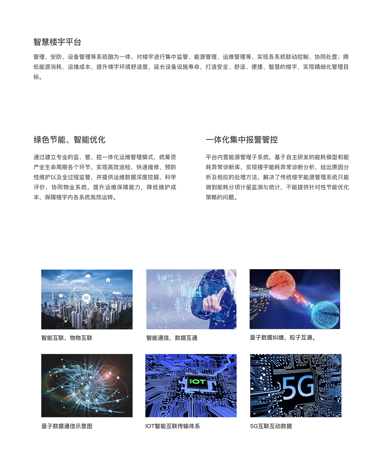 智慧楼宇IOT管理平台复盘（一）（图ZMTg0NjI3NTIw） - 软件界面 - 站酷设计师飘摇天使原创素材 - 站酷ZCOOL