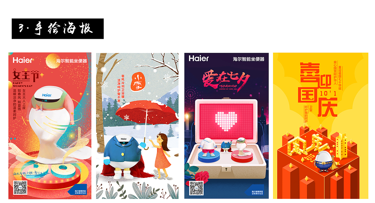 2019电商设计作品集合