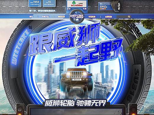 中策集团-威狮品牌首页/详情页视觉新升级