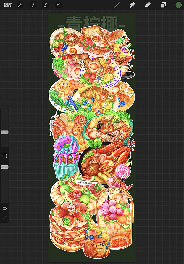 iPad手绘美食小合集