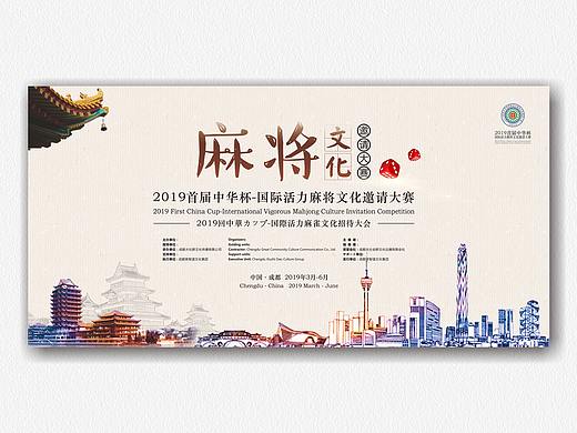 麻将邀请赛