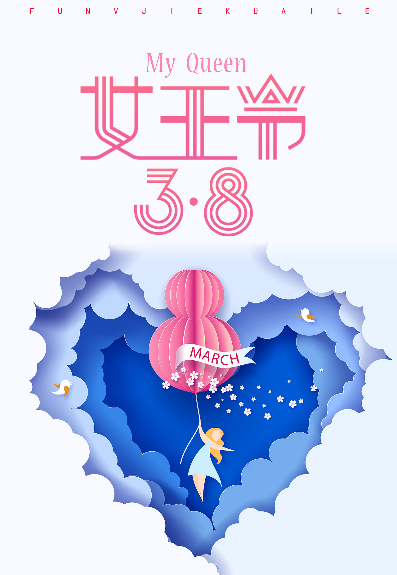 三八妇女节海报