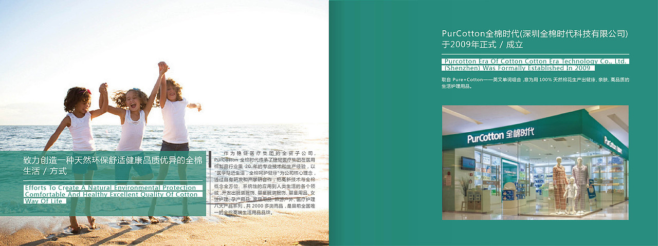 全棉时代宣传手册