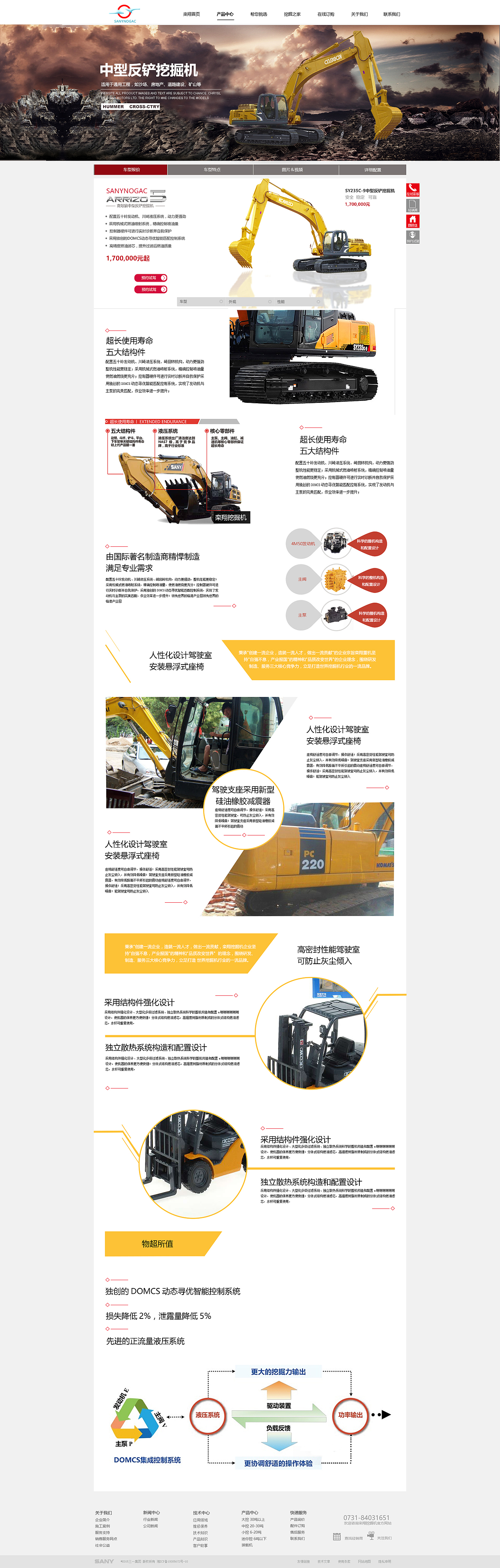 挖掘机网页企业站（图ZNTcxODU3MjQ=） - 企业官网 - 站酷设计师不吃凹小兔原创素材 - 站酷ZCOOL