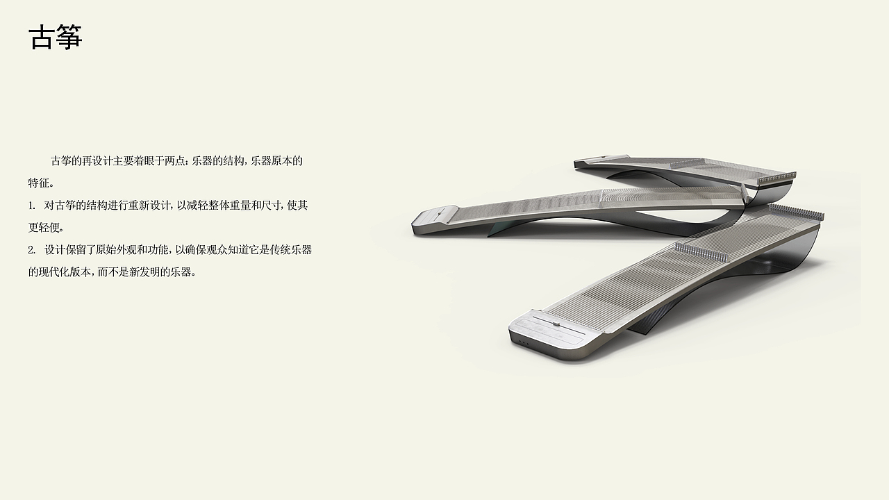 现代化乐器-传统乐器现代化设计-1