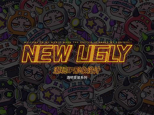 NEW UGLY | 酒吧文化IP变装设计