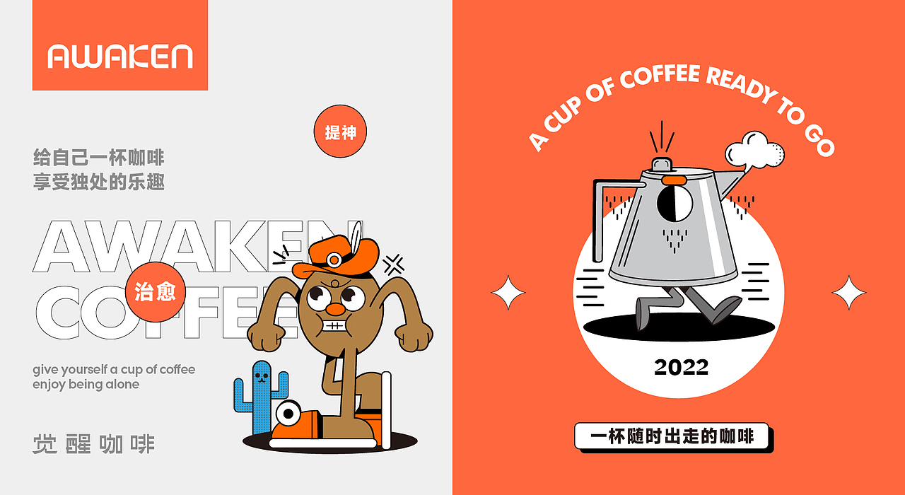 咖啡包装设计丨觉醒咖啡品牌全案