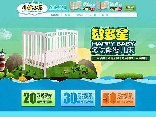 母婴用品首页
