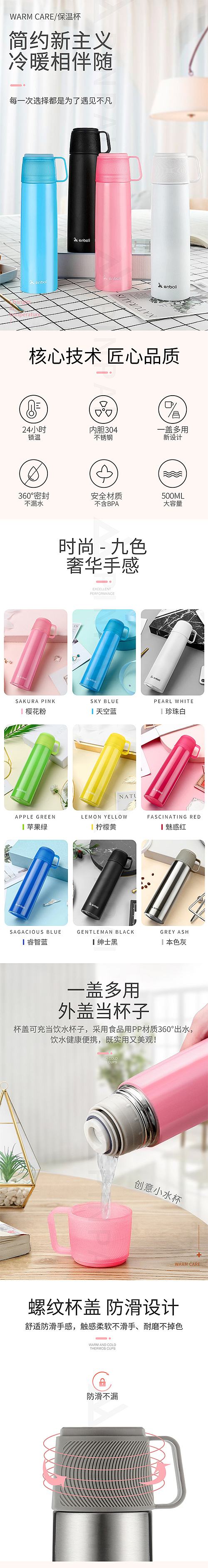 保温杯详情页