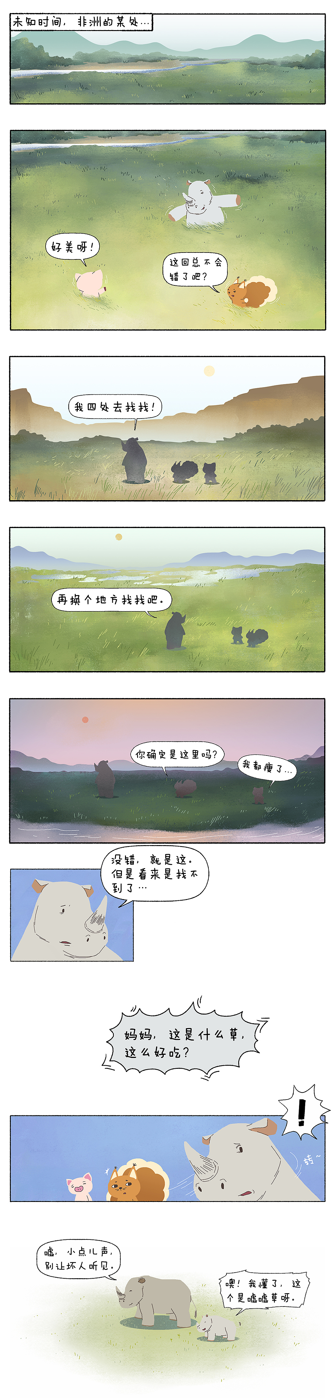 12、《bbzoo:消逝的世界》条漫(2020.8.3)