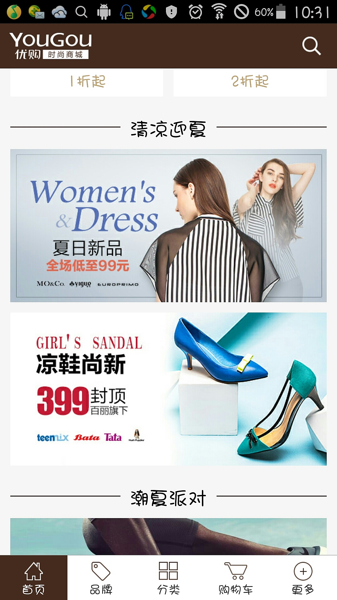 尚品网 优购app（图ZNzA1MDcwMTI=） - APP界面 - 站酷设计师日理万机的林先生原创素材 - 站酷ZCOOL