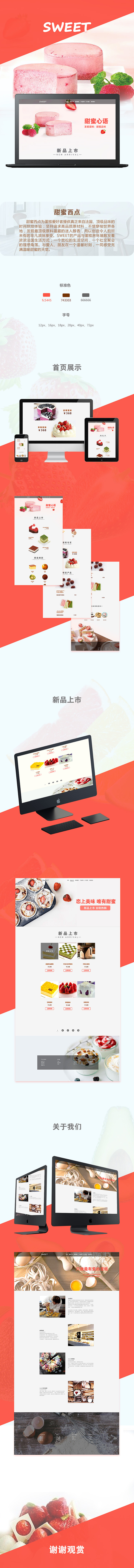 【网页】甜蜜西点（图ZMTQwNDM0MzQ4） - 其他网页 - 站酷设计师王飒wangsa原创素材 - 站酷ZCOOL