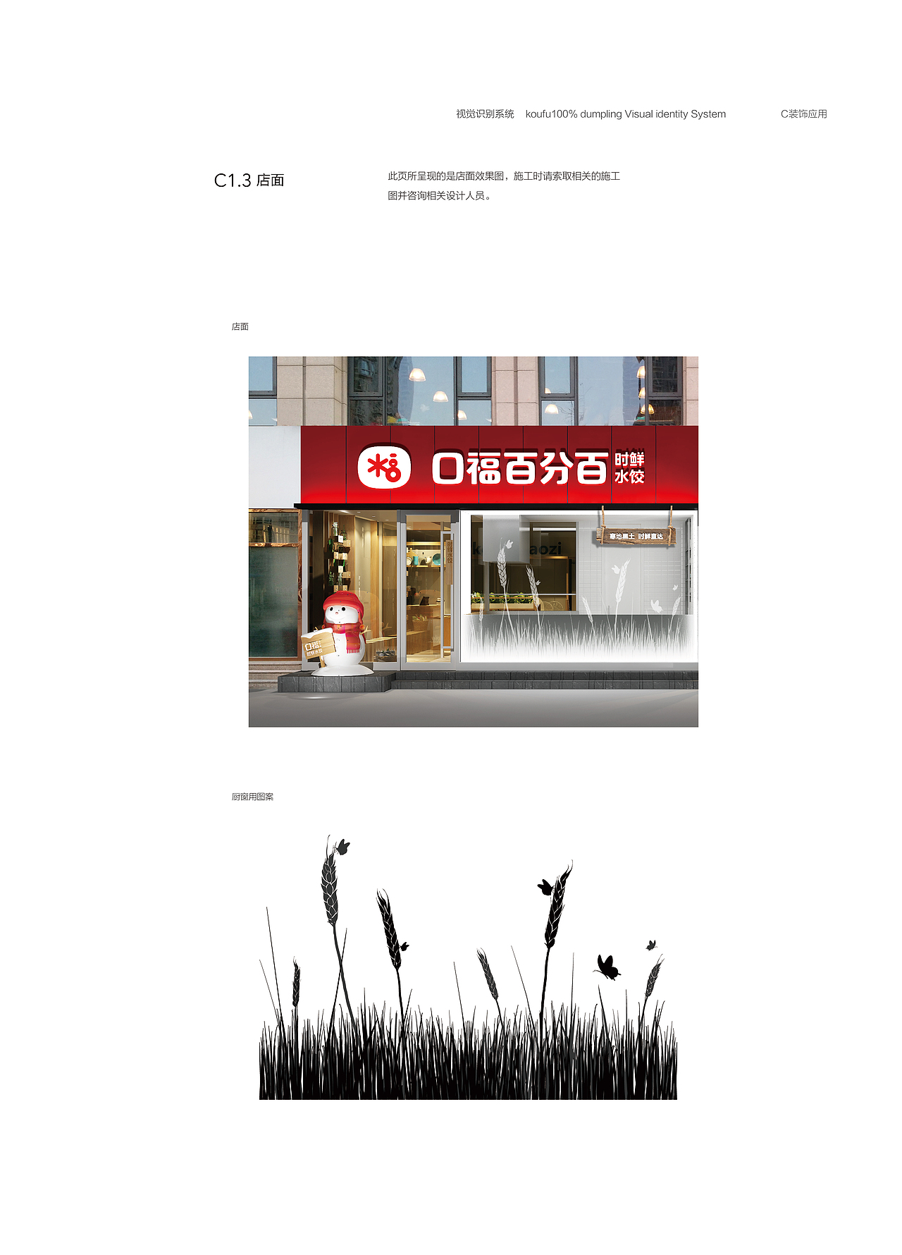 VIS视觉识别手册—口福百分百水饺（图ZMjEwMTI2MTEy） - 品牌 - 站酷设计师維她命C原创素材 - 站酷ZCOOL