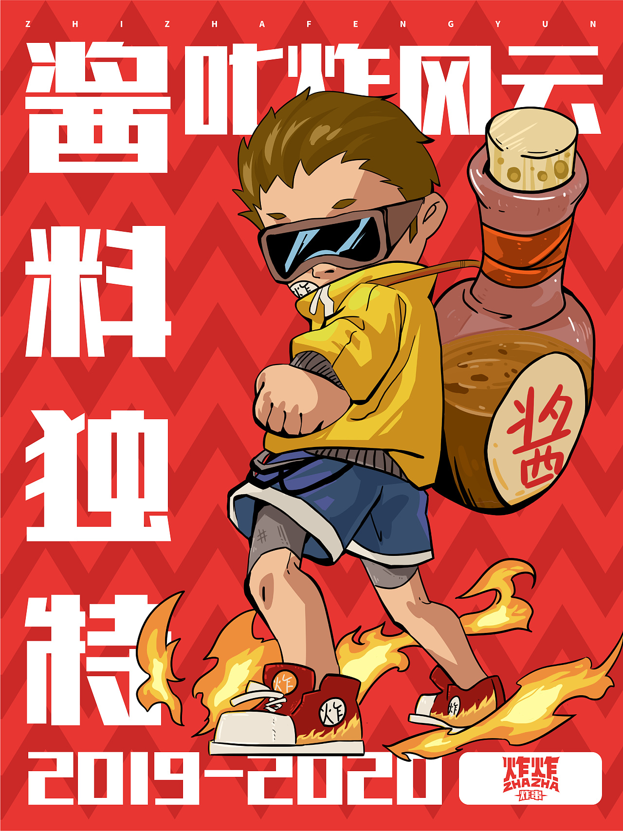 炸炸餐饮炸串设计