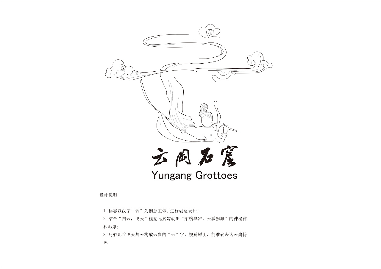 云冈石窟logo设计