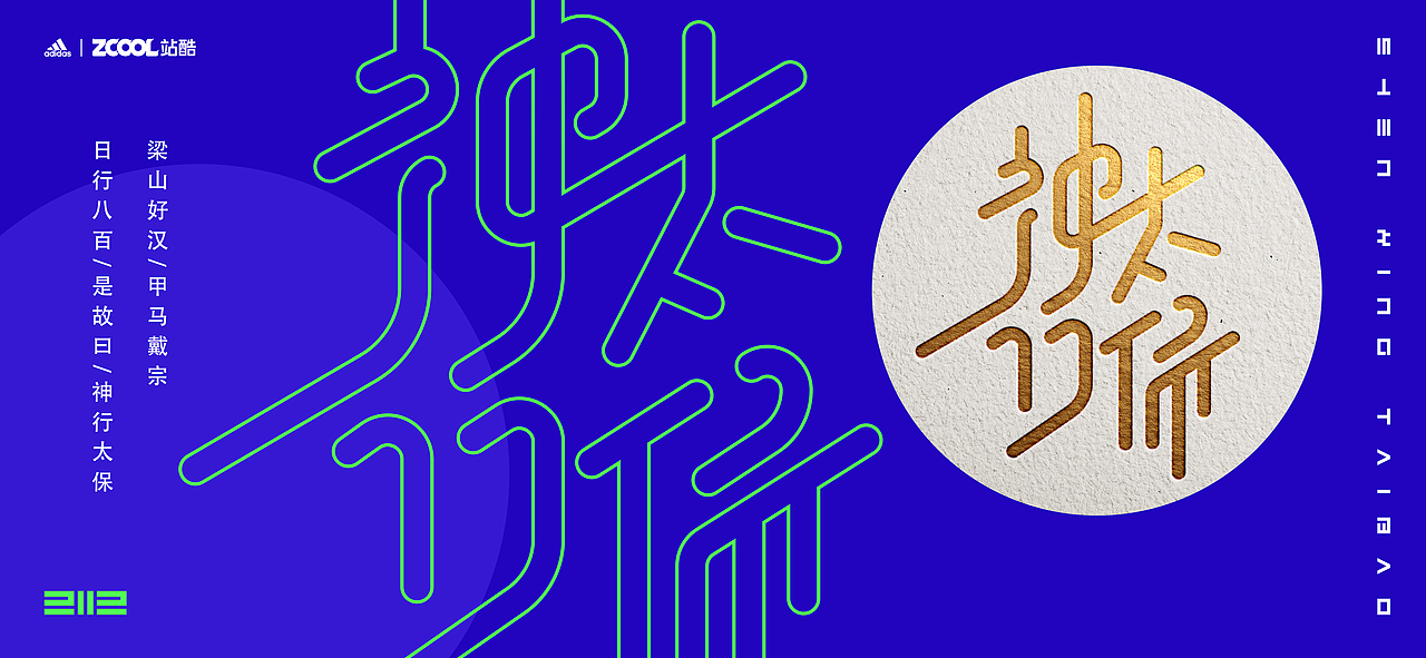 Adidas ULTRABOOST“神行太保”系列