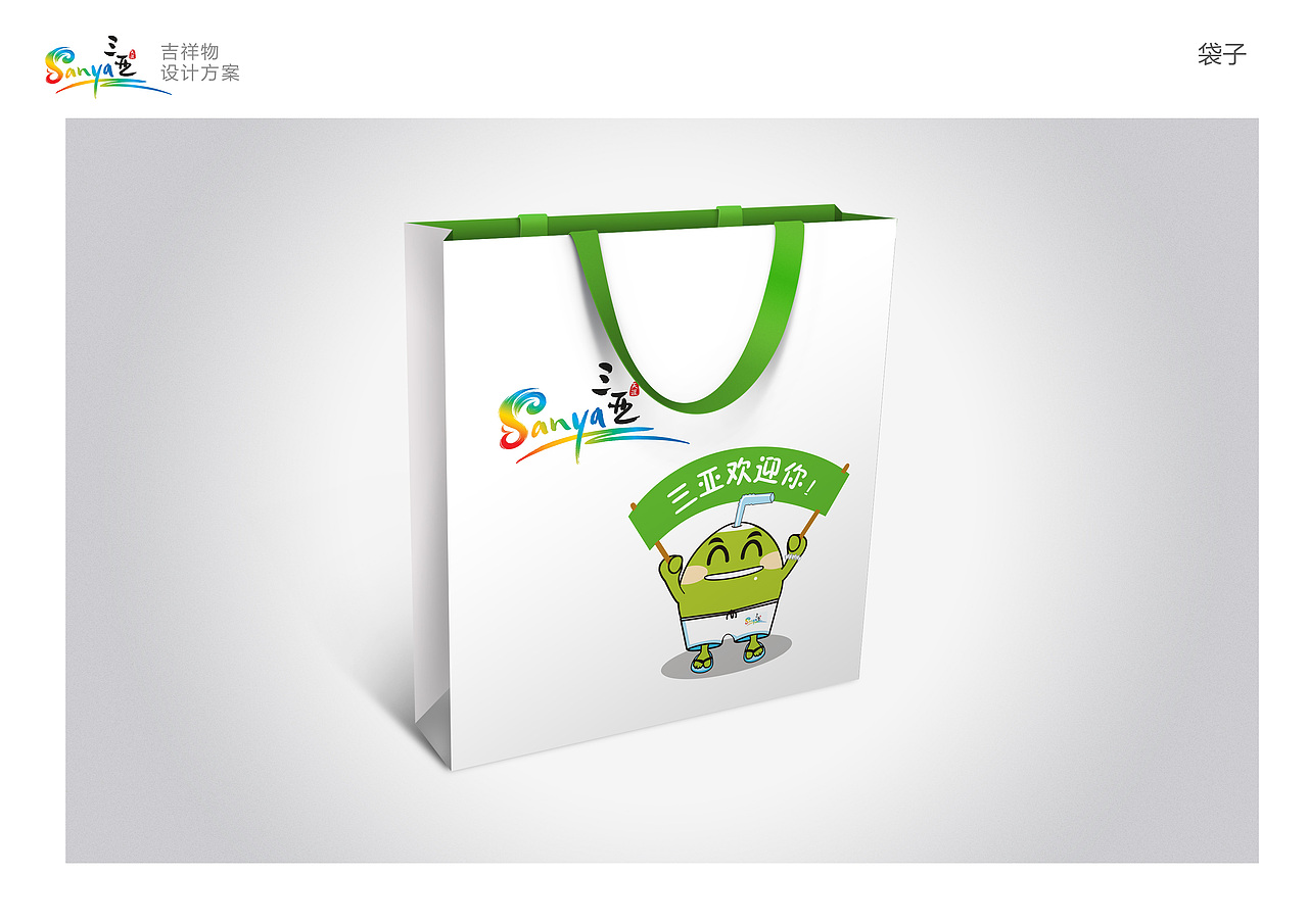 三亚吉祥物参赛作品-阿耶（图ZMjEzNDQ4ODg=） - IP形象 - 站酷设计师acwoo原创素材 - 站酷ZCOOL