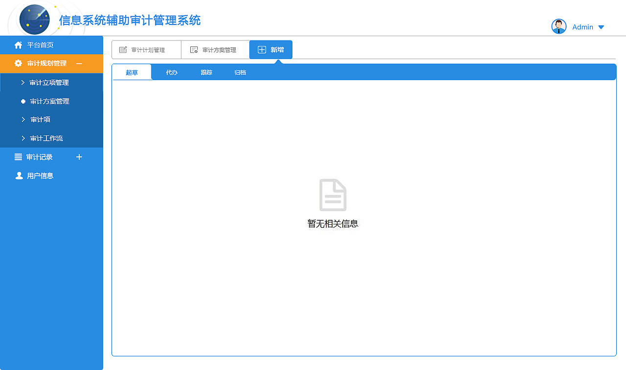 审计系统界面优化设计（图ZODczODgxMDA=） - 软件界面 - 站酷设计师傅子湘原创素材 - 站酷ZCOOL