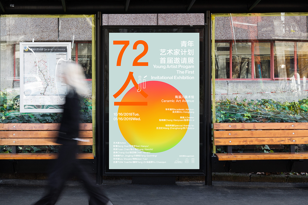 72亼青年艺术家计划首届邀请展（图ZMjE2NTc4MDIw） - 品牌 - 站酷设计师OBSIV原创素材 - 站酷ZCOOL