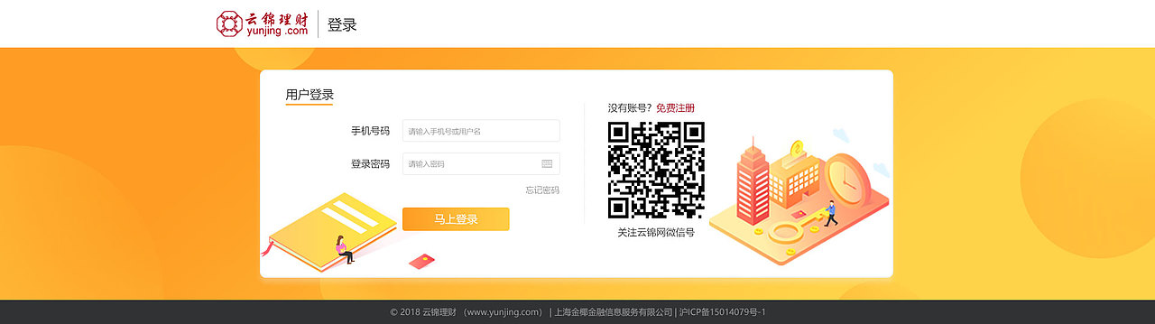 金融理财类网站设计