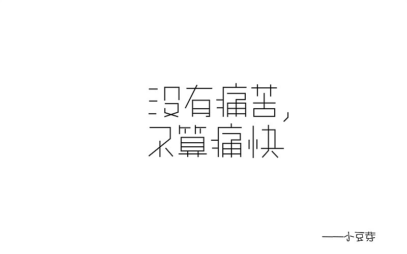 字体集（图ZMTAwNjk5MDI4） - 字体/字形 - 站酷设计师小sazi原创素材 - 站酷ZCOOL