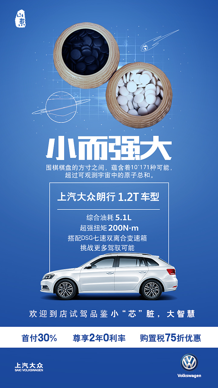 【汽車】朗逸“小而強(qiáng)大”微信海報(bào)（圖ZMTMyNTQ1NjAw） - 海報(bào) - 站酷設(shè)計(jì)師contrastc原創(chuàng)素材 - 站酷ZCOOL