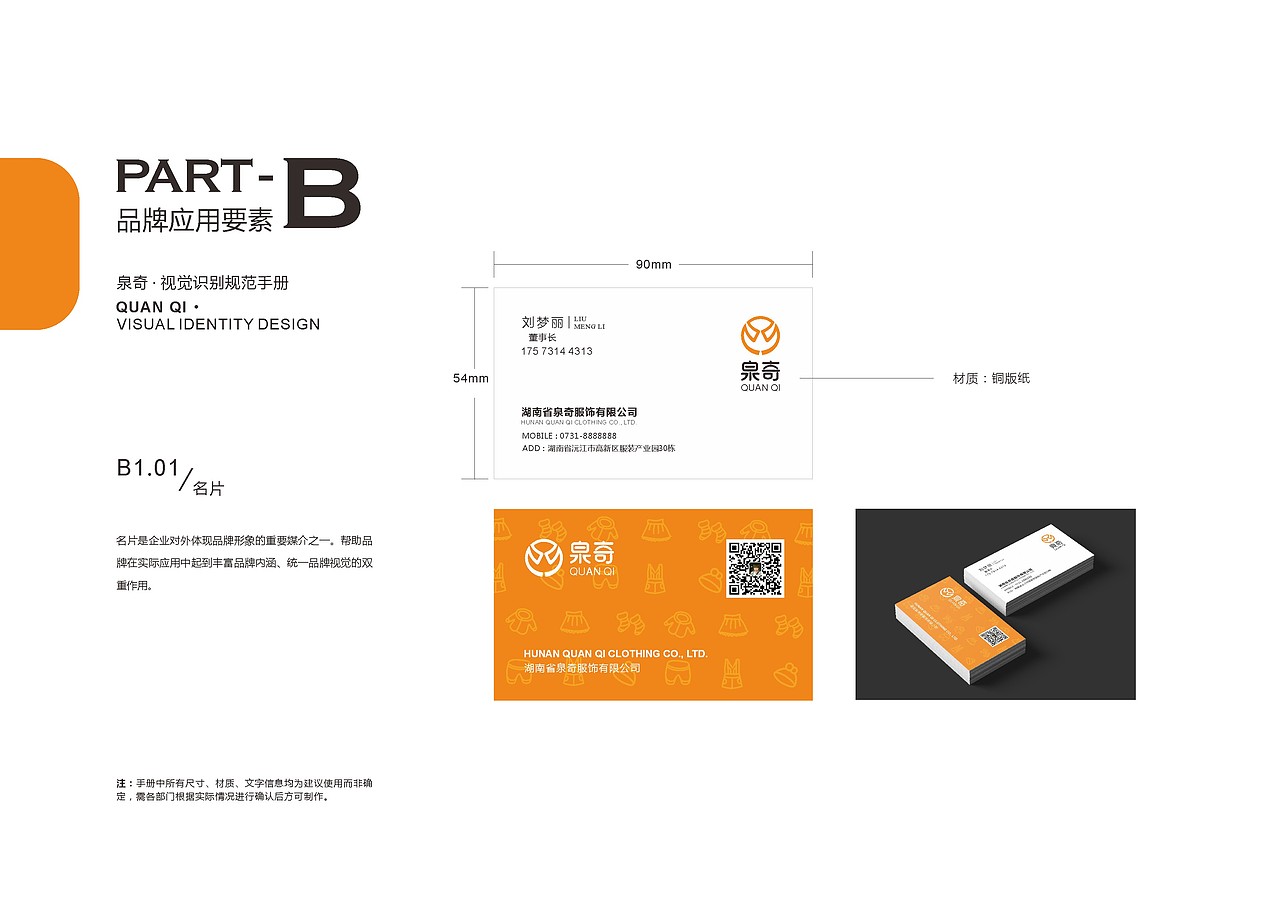 泉奇VI视觉识别规划手册