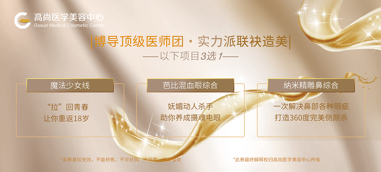 医美整形卡券集合（图ZMTkyMzM4MDQw） - 宣传物料 - 站酷设计师言诺的猫原创素材 - 站酷ZCOOL