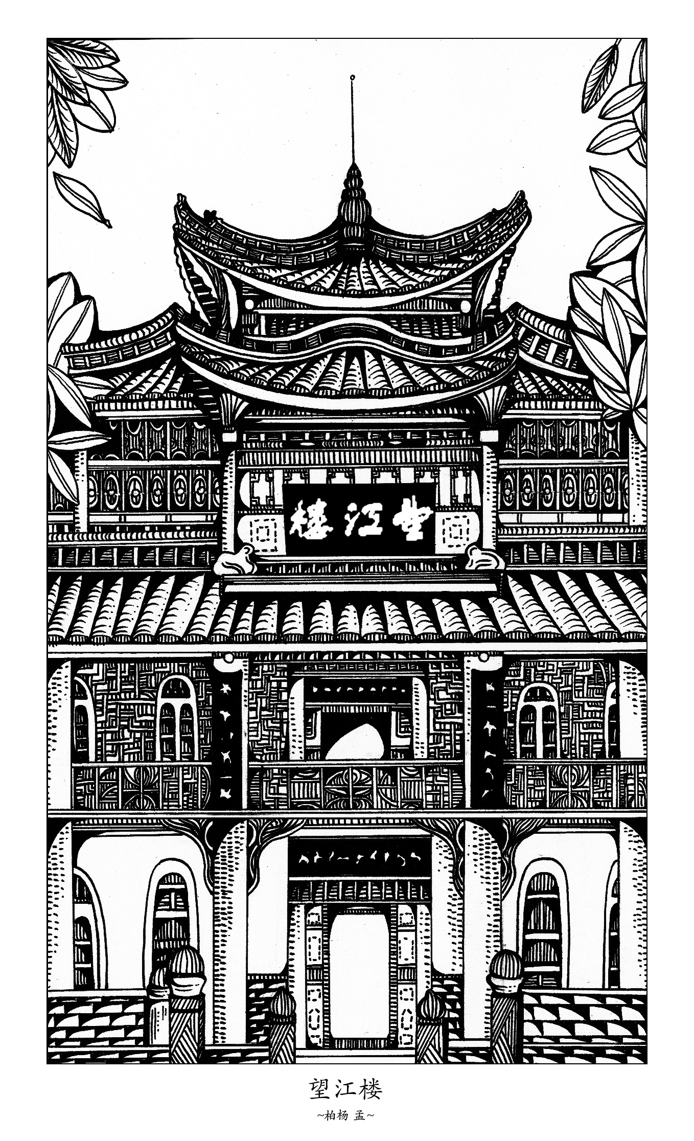 成都地标风景黑白插画 创作过程