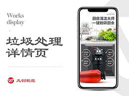 厨余垃圾处理器