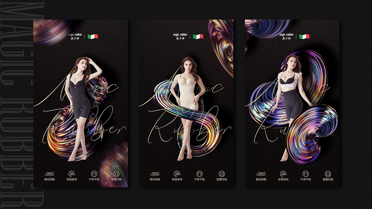 魔力弹-塑身衣-海报宣传|平面|海报|人生海海48 - 原创作品 - 站酷