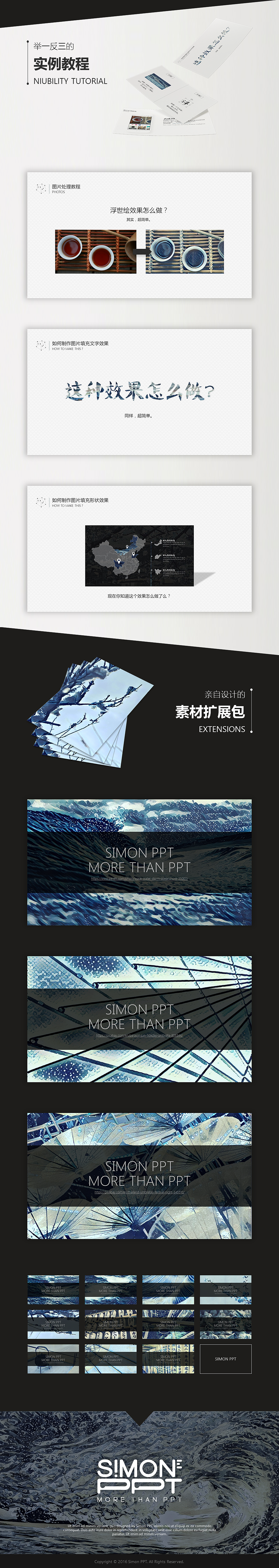 Simon PPT——2016年度作品集