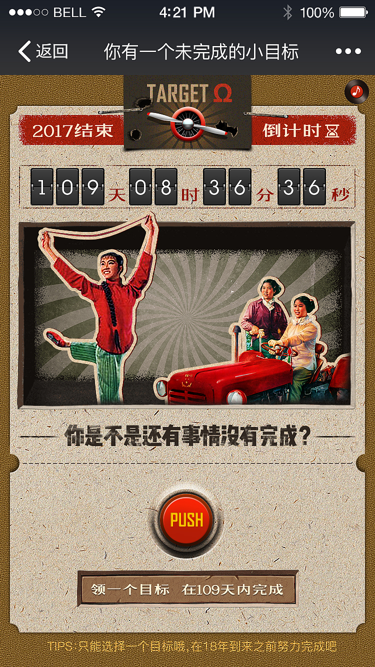 小目标微信活动（图ZOTM4NzAyNDg=） - 品牌 - 站酷设计师明天吃红烧肉原创素材 - 站酷ZCOOL