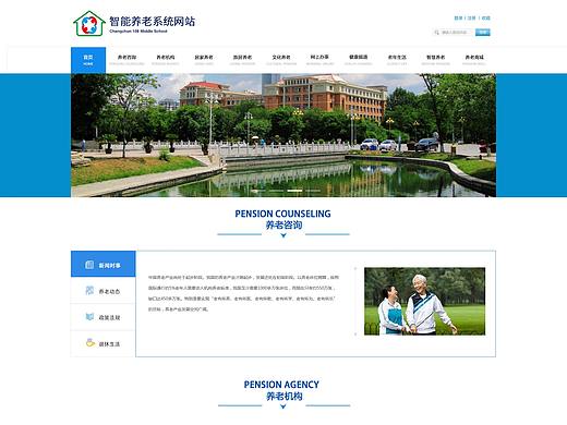 智能养老系统平台