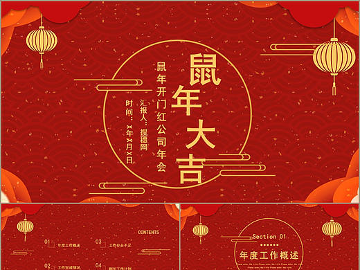 鼠年开门红公司企业年终总结年会活动策划PPT模板