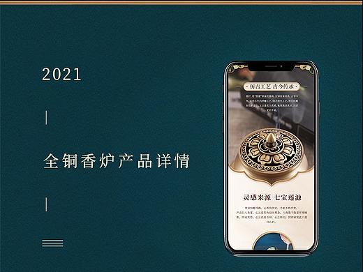 香炉—中国风详情页