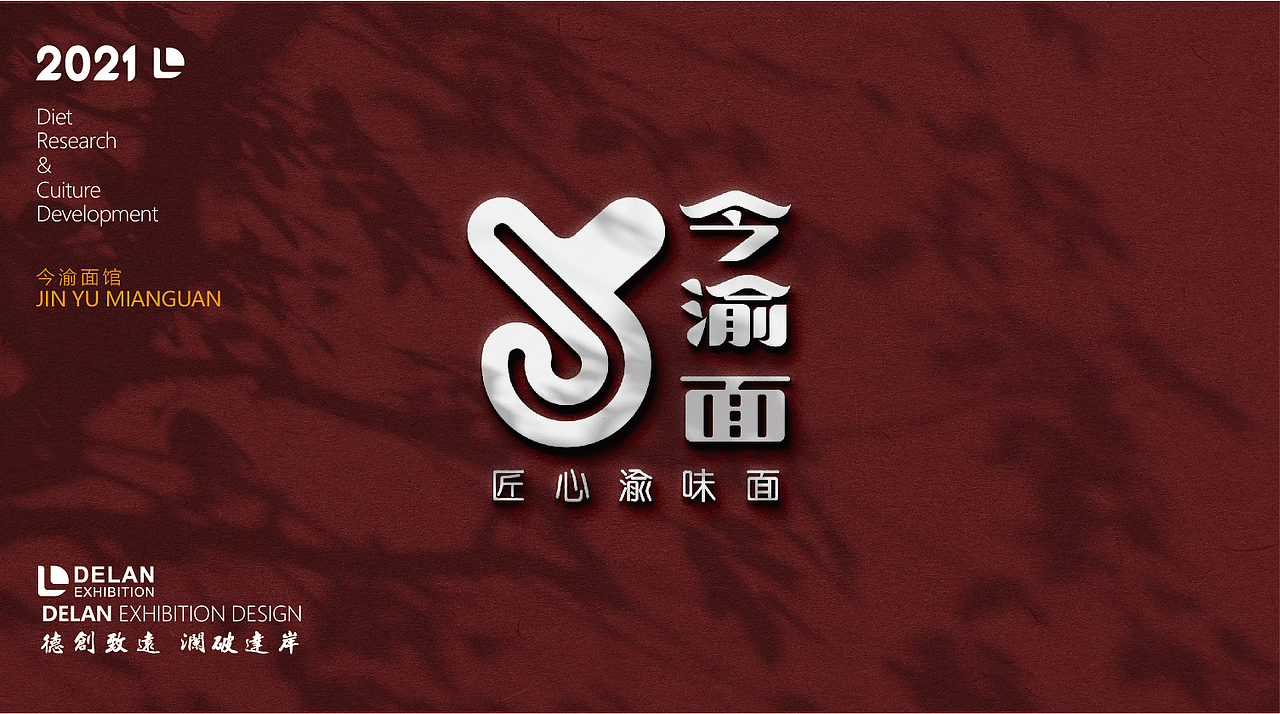 尚风设计(餐饮LOGO)——今渝面品牌LOGO设计(图ZMjc4NTc2Mjcy) - Logo - 站酷设计师尚风MRking原创素材 - 站酷ZCOOL