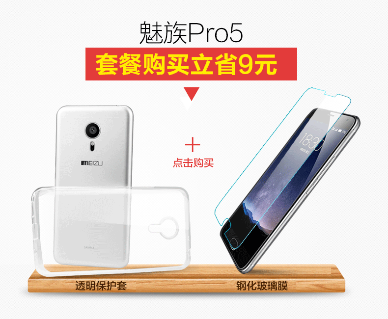 淘宝/天猫/搭配套餐/好评返现/免费试用/手机透明壳礼品促销海报banner关联图设计、3C数码配件