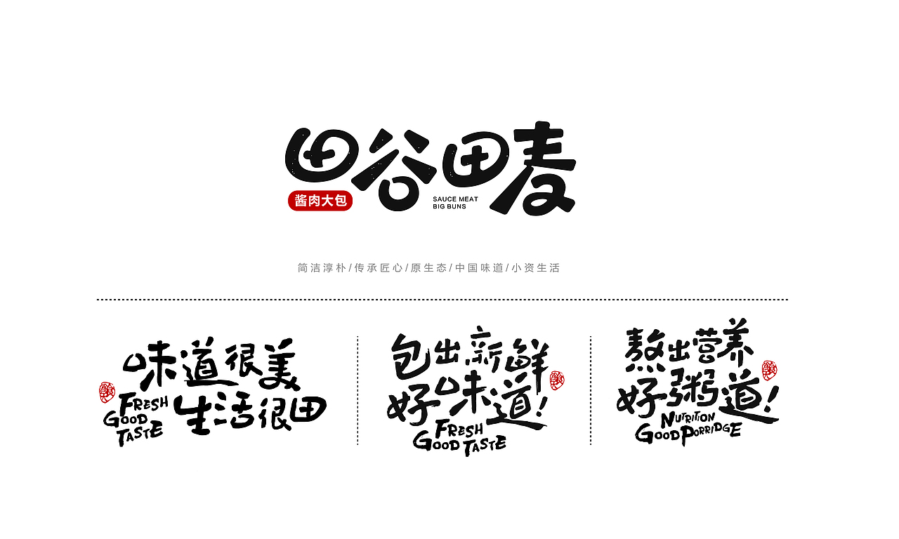包子店设计 粥铺设计  餐饮设计
