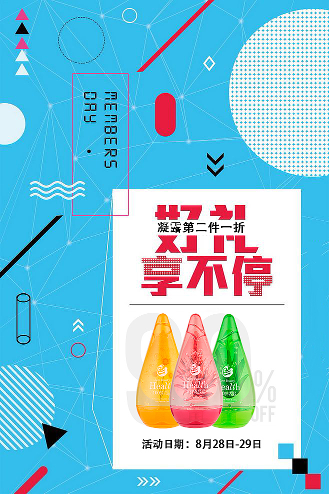 产品活动宣传海报