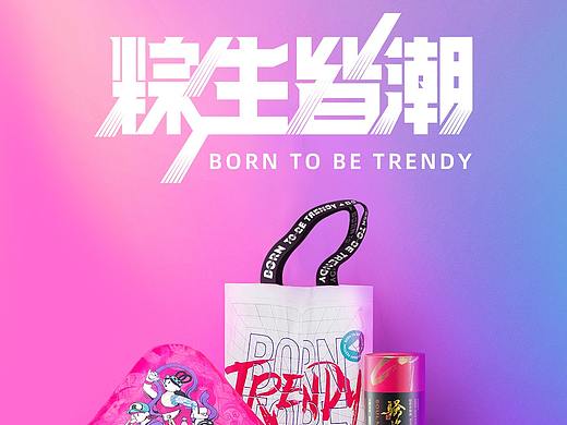 又见端午|众生皆潮