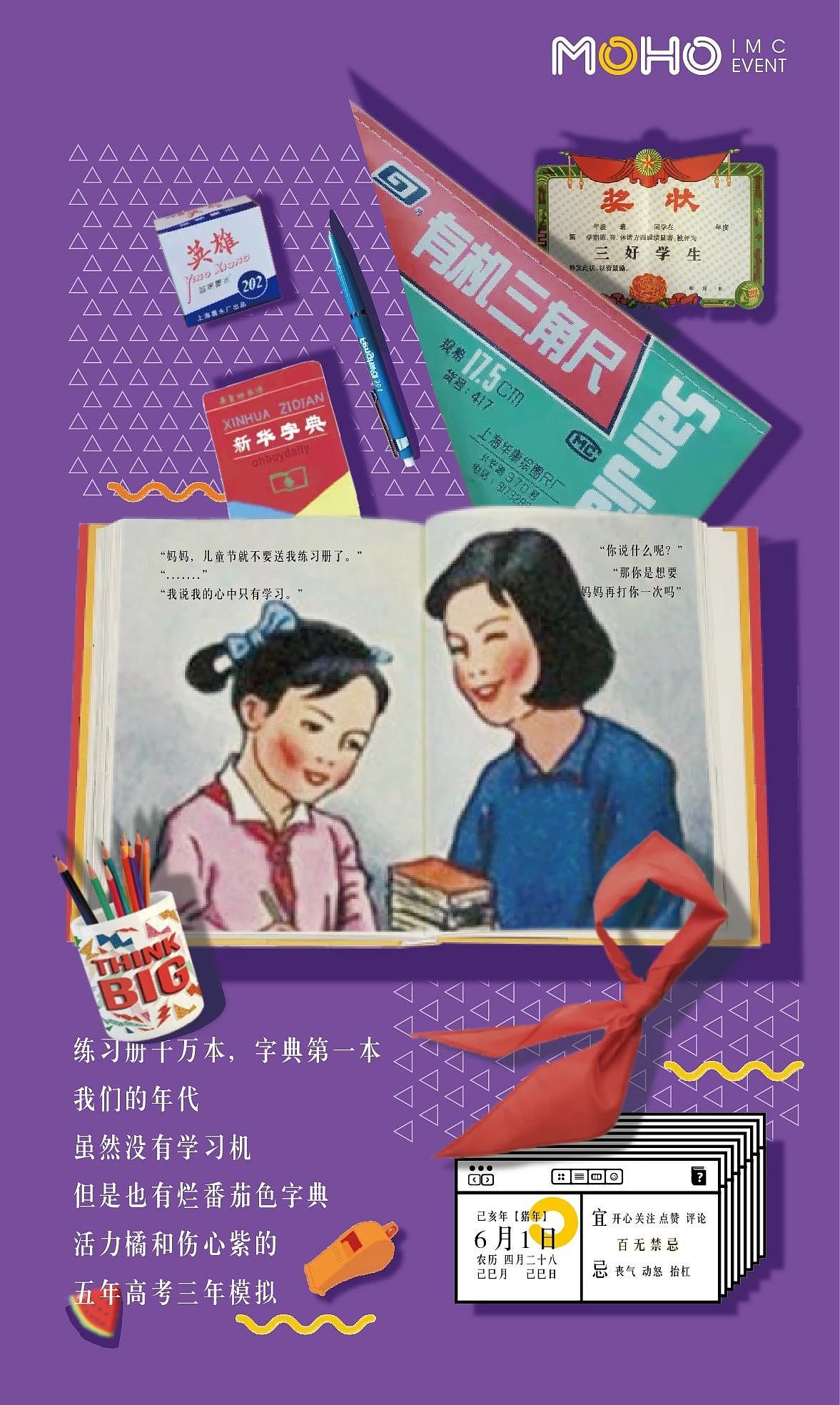 Children's Day Poster | 儿童节海报(一)
