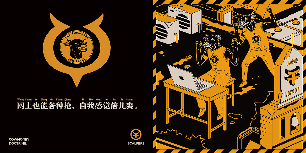 《黄牛党》品牌插画设计(图ZNTE1Nzk5ODQ=) - 概念设定 - 站酷设计师视传工作室原创素材 - 站酷ZCOOL