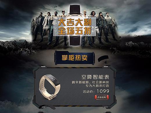 绝地求生大逃杀吃鸡淘宝主题页